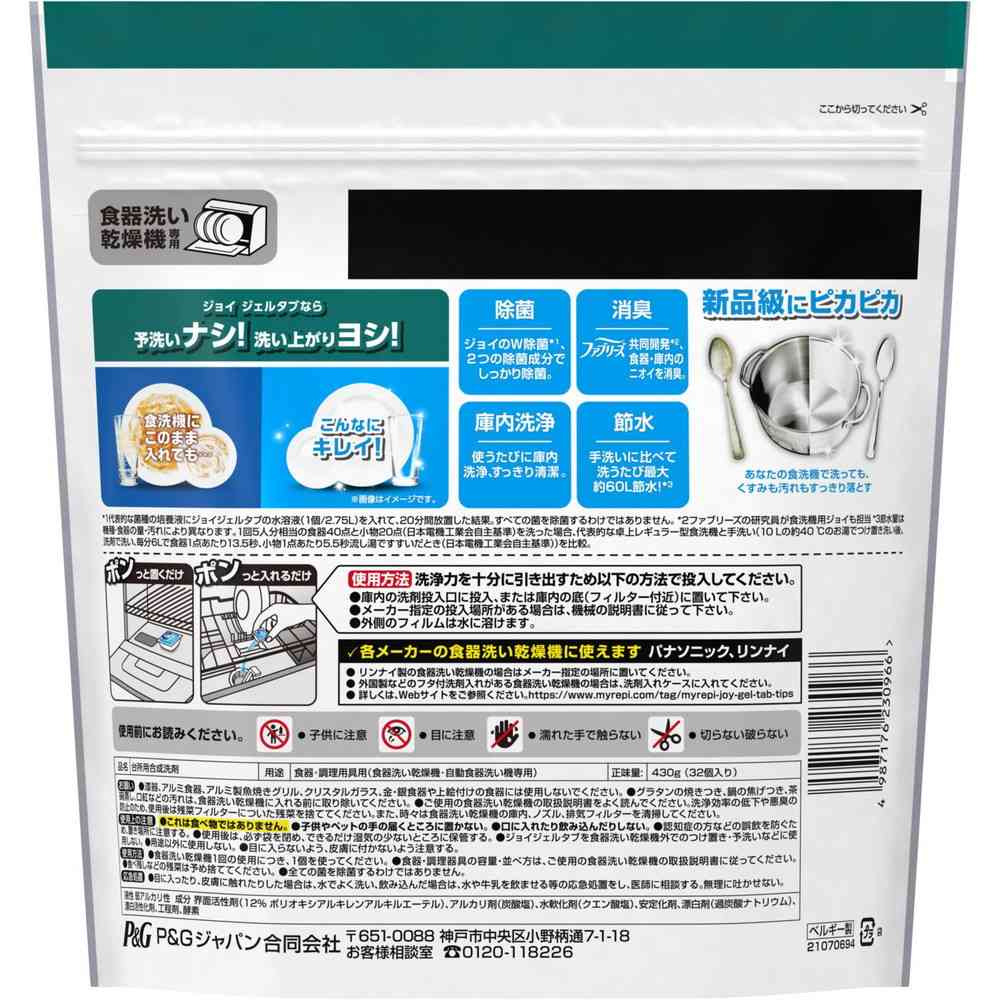 P&G ジョイ PRO洗浄 食洗機用 ジェルタブ クリスタル 32個 - Image 2