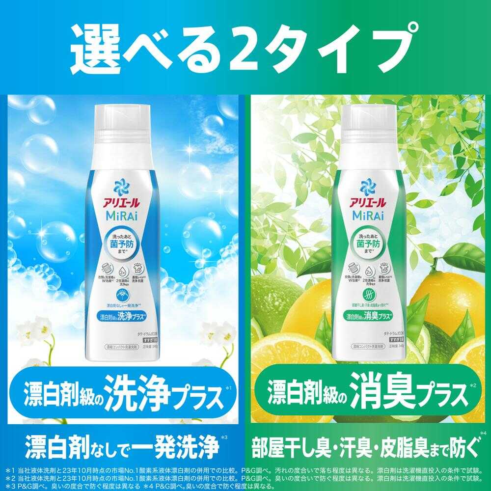 P&G アリエール 洗濯洗剤 MiRAi 漂白剤級の消臭プラス 本体大 510g - Image 4