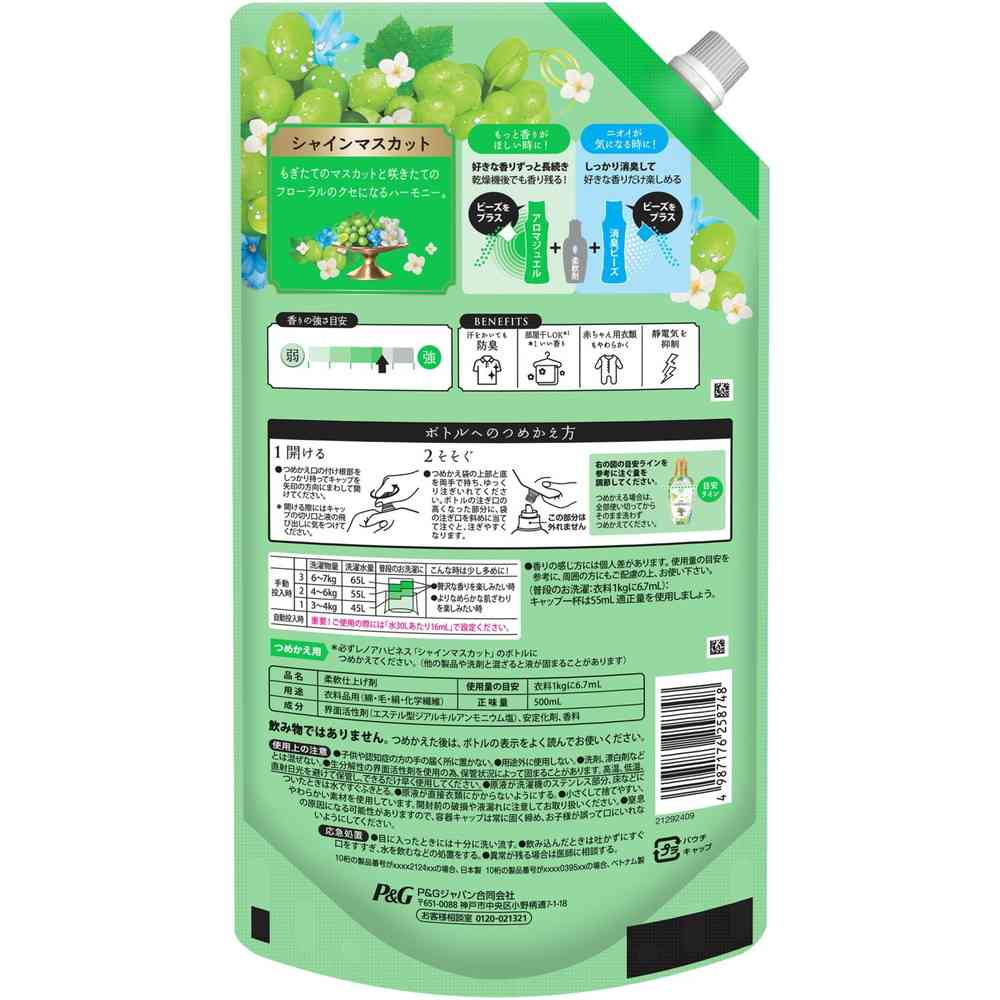 P&G レノアハピネス 夢ふわタッチ シャインマスカットの香り 詰替 増量サイズ 500mL - Image 2