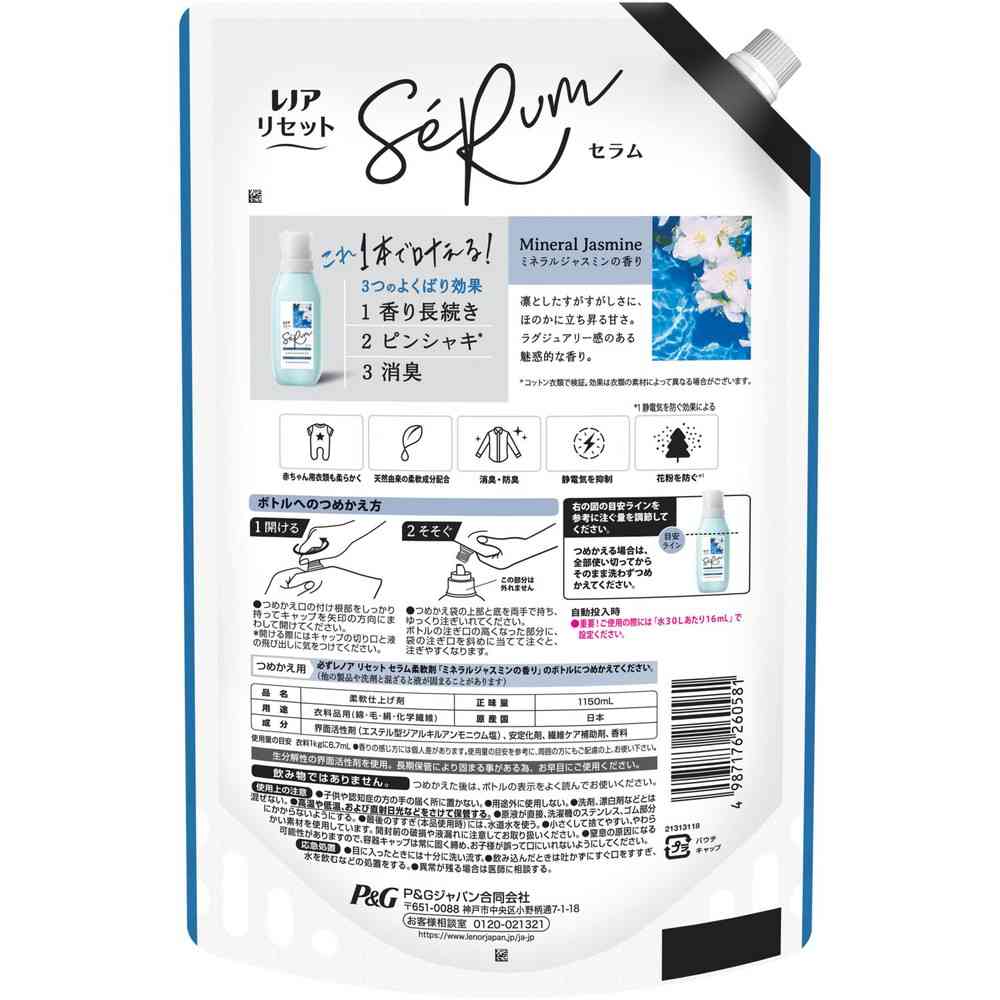 P&G レノアリセットセラム ミネラルジャスミンの香り つめかえ用 超特大サイズ 1150mL - Image 7
