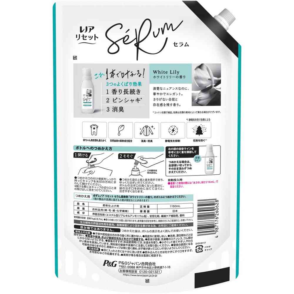 P&G レノアリセットセラム ホワイトリリーの香り つめかえ用 超特大サイズ 1150mL - Image 2