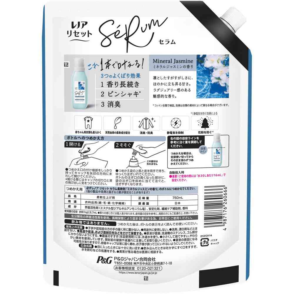P&G レノアリセットセラム ミネラルジャスミンの香り つめかえ用 特大サイズ 750mL - Image 7