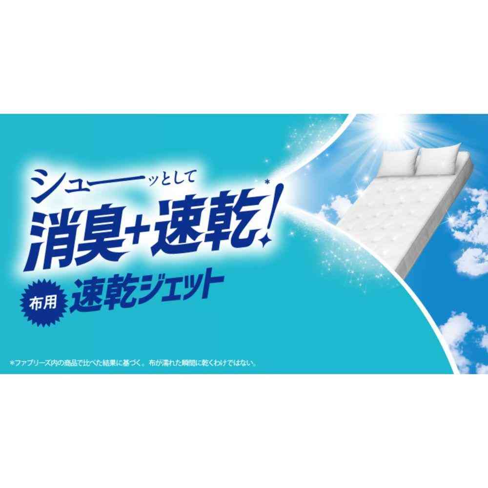 P&G ファブリーズ 速乾ジェット ふんわりおひさまの香り 本体 320mL - Image 3