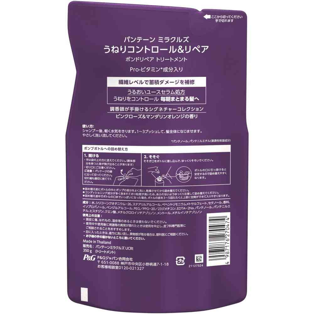 P&G パンテーン ミラクルズ うねりコントロール＆リペアトリートメント 詰替 350g - Image 2
