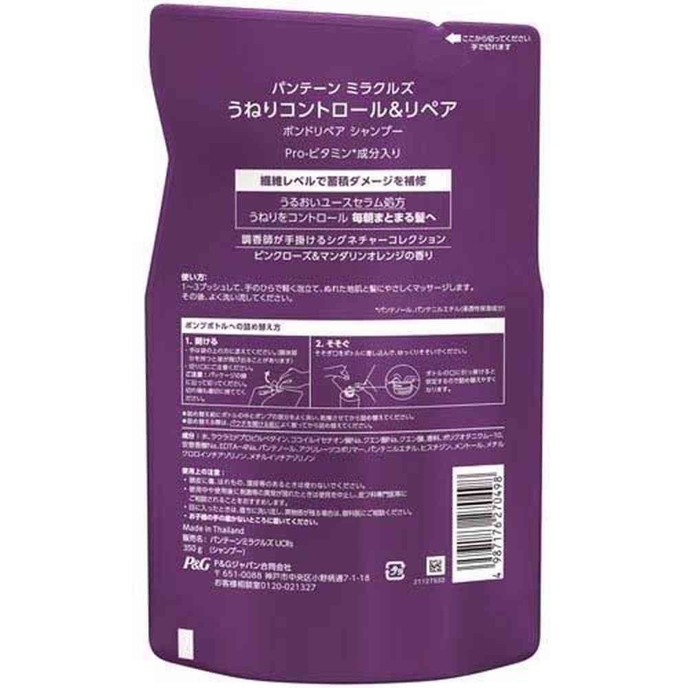 P&G パンテーン ミラクルズ うねりコントロール＆リペアシャンプー 詰替 350g - Image 2