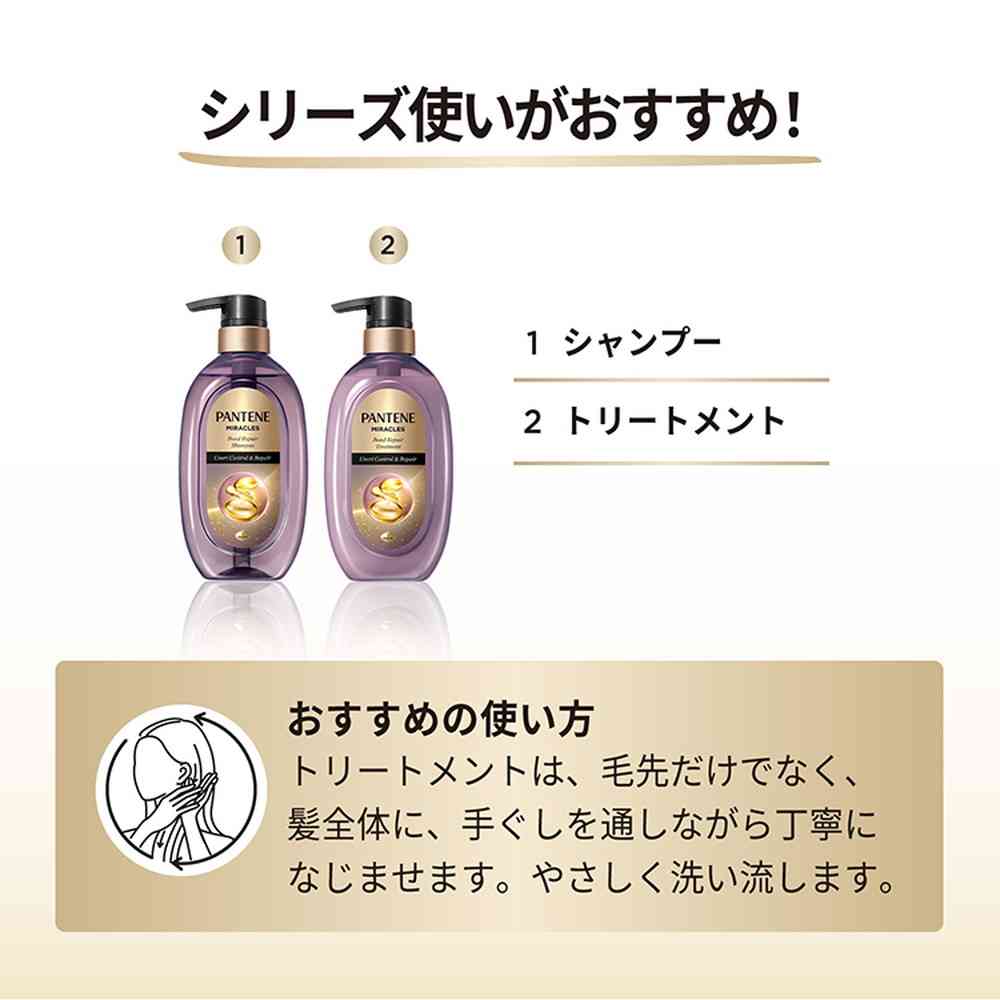 P&G パンテーン ミラクルズ うねりコントロール＆リペアシャンプー 詰替 350g - Image 7