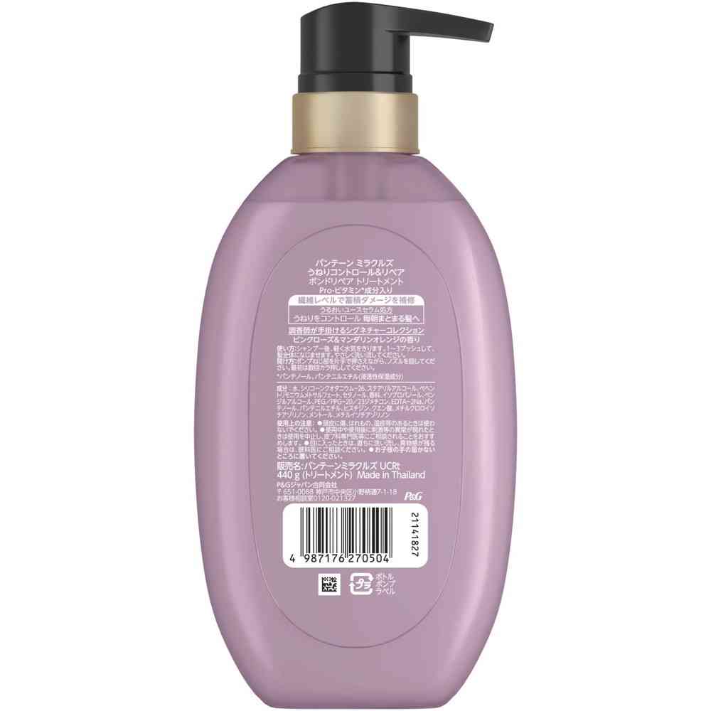 P&G パンテーン ミラクルズ うねりコントロール&リペアアトリートメント ポンプ 440g - Image 2
