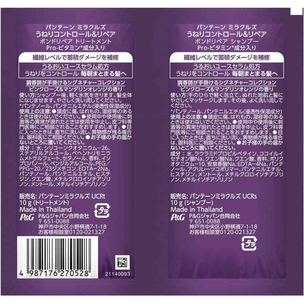 P&G パンテーンミラクルズ うねりコントロール＆リペアトライアル サシェ 10g+10g - Image 2