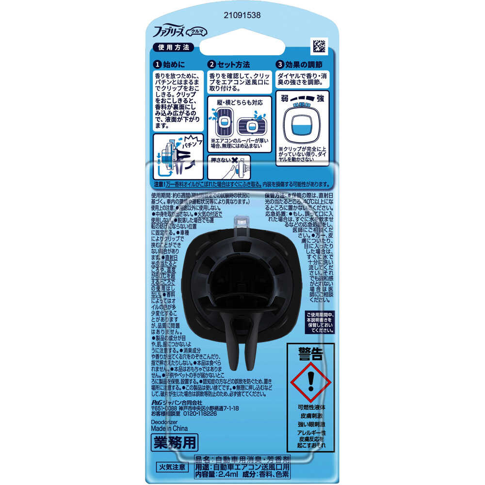 ファブリーズ イージークリップスカイブリーズ2.4ML 24個入 【直送品】 返品・キャンセル・他商品と同時購入は不可 - Image 2