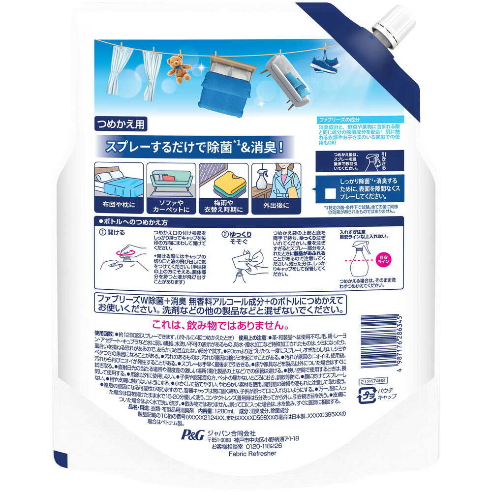 P&G ファブリーズ W除菌+消臭スプレー 衣類・布製品用 無香料 アルコール成分配合 詰替 4回分 1280ml - Image 2