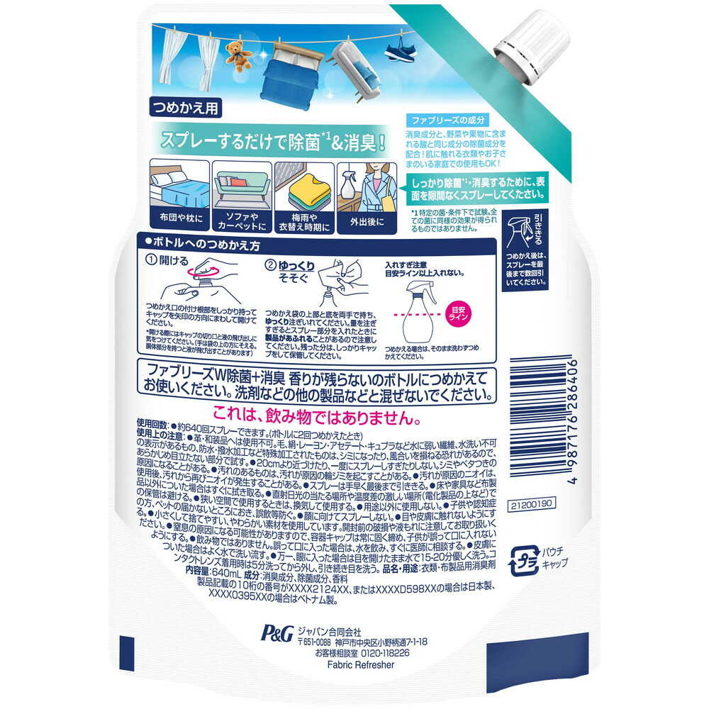 P&G ファブリーズ W除菌+消臭スプレー 衣類・布製品用 香りが残らない 詰め替え 2回分 640ml - Image 2