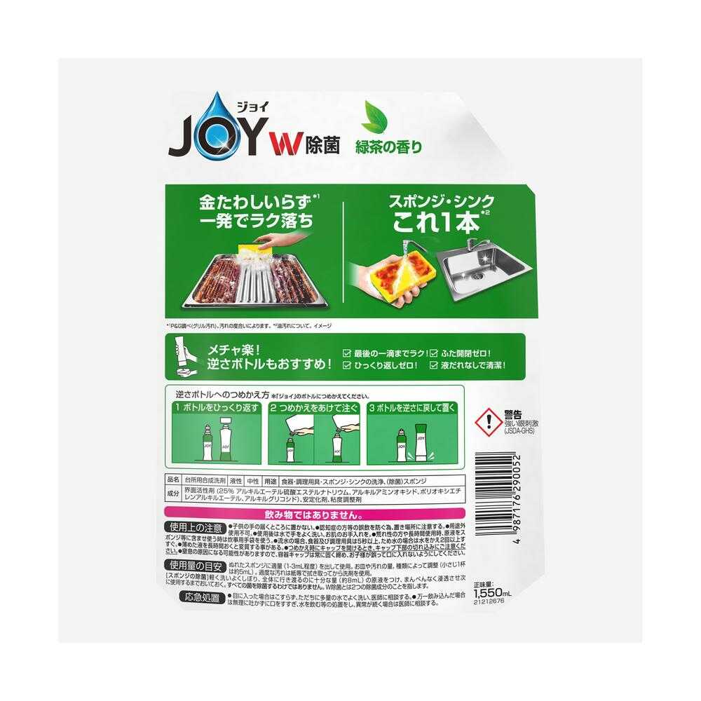 P&G ジョイ W除菌 緑茶 詰め替え 超ジャンボ 1550ml - Image 2