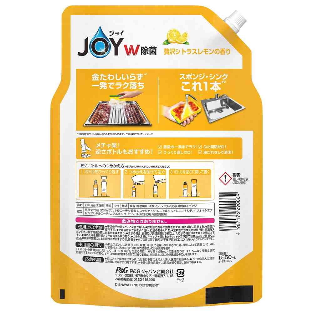 P&G 除菌ジョイコンパクト 贅沢シトラスレモンの香り 詰替超ジャンボサイズ 1550ml - Image 2