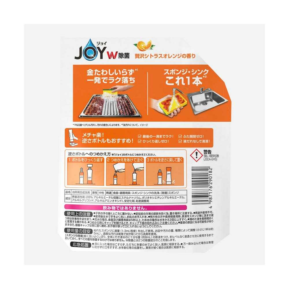 P&G ジョイ W除菌 贅沢シトラスオレンジ 詰め替え ジャンボ 1300ml - Image 2