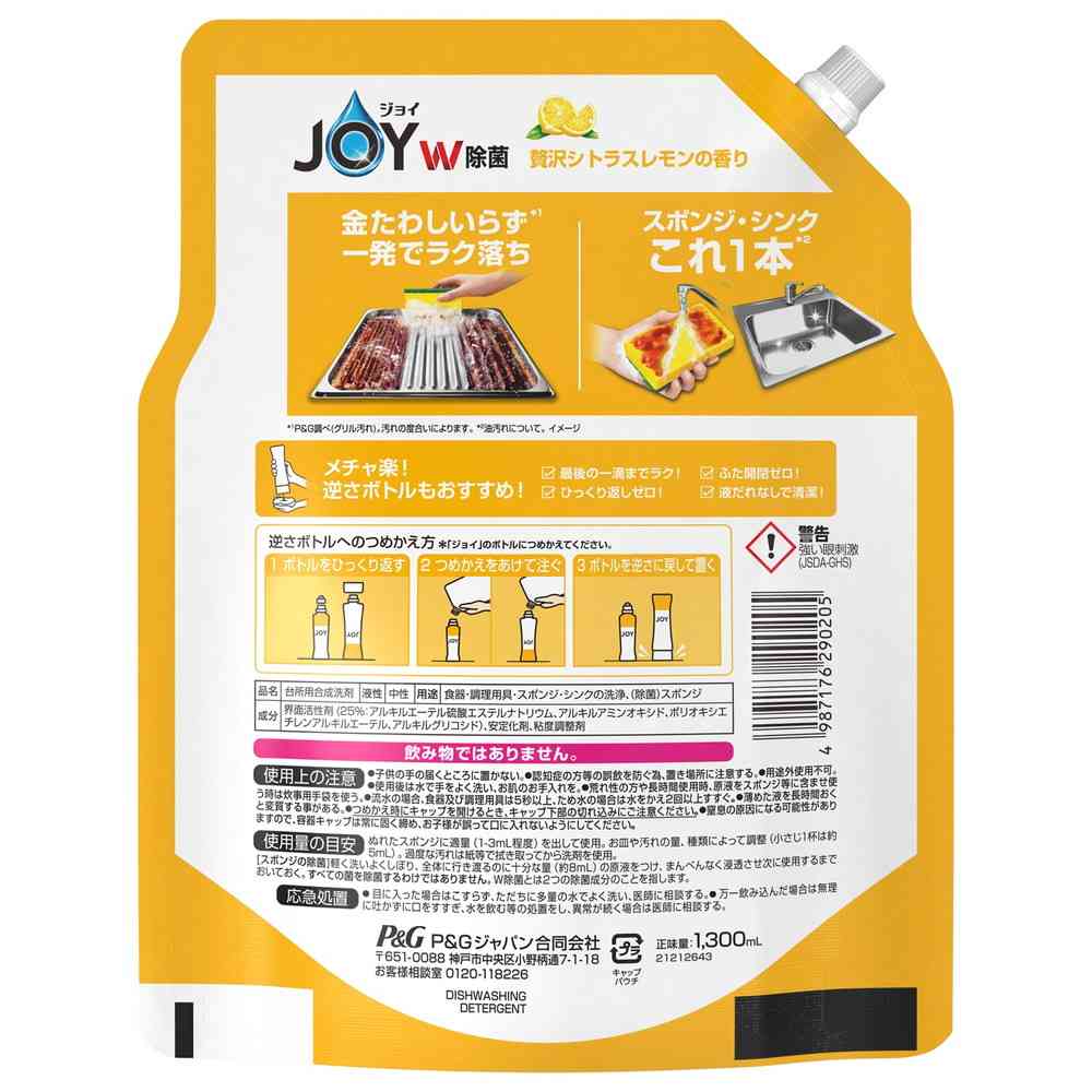 P&G 除菌ジョイコンパクト 贅沢シトラスレモンの香り 詰替ジャンボサイズ 1300ml - Image 2