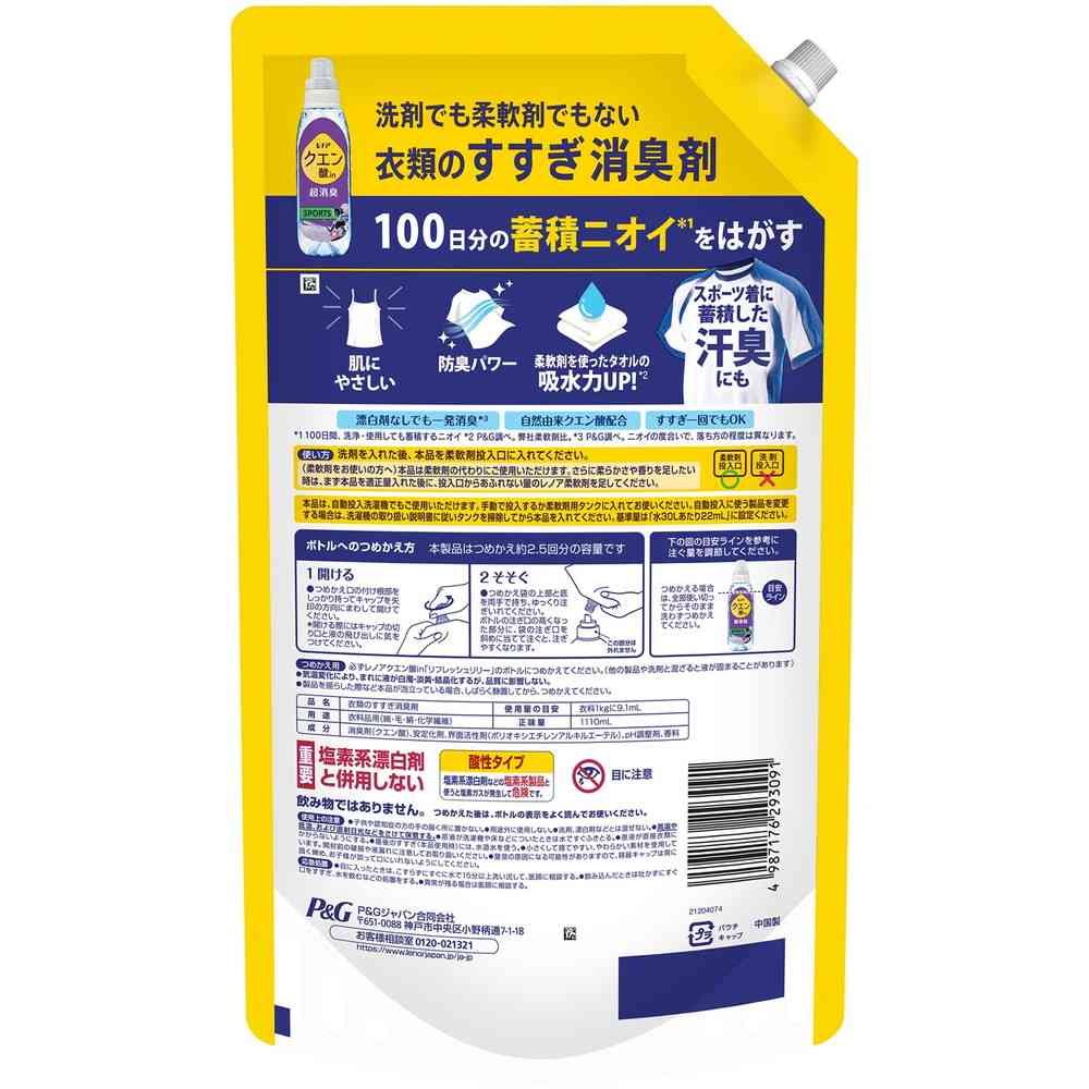 P&G レノア クエン酸in超消臭SPORTSリフレッシュリリーの香りつめかえ用超特大サイズ 1110ml - Image 2