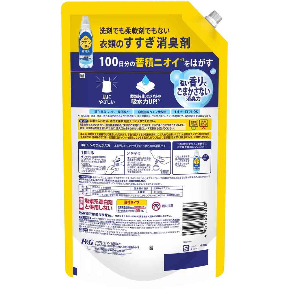 P&G レノア クエン酸in超消臭超無臭さわやかシトラスの香り(微香)つめかえ用超特大サイズ 1110ml - Image 2