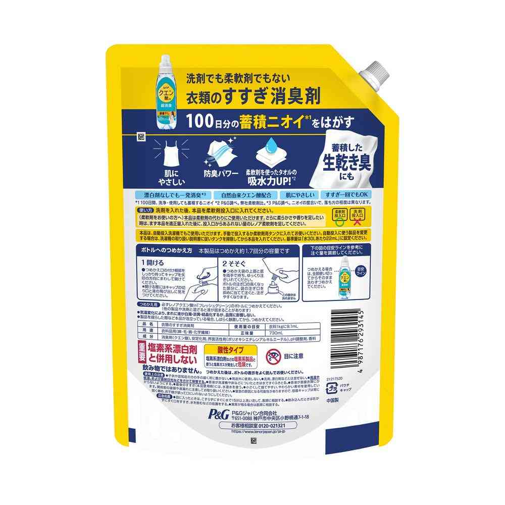 P&G レノア クエン酸in 超消臭 部屋干し グリーン つめかえ 特大 730ml - Image 2