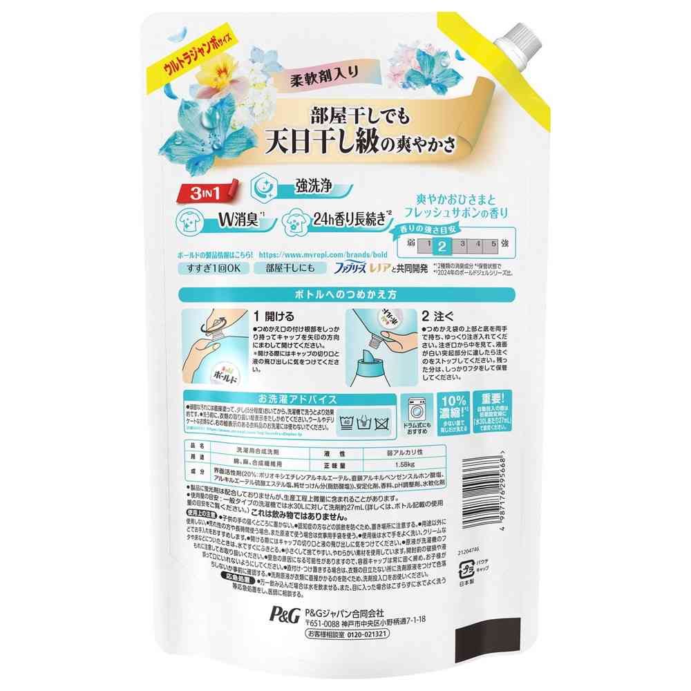 P&G ボールド ジェル 爽やかフレッシュフラワーサボンの香り つめかえ用 ウルトラジャンボサイズ 1580g - Image 2