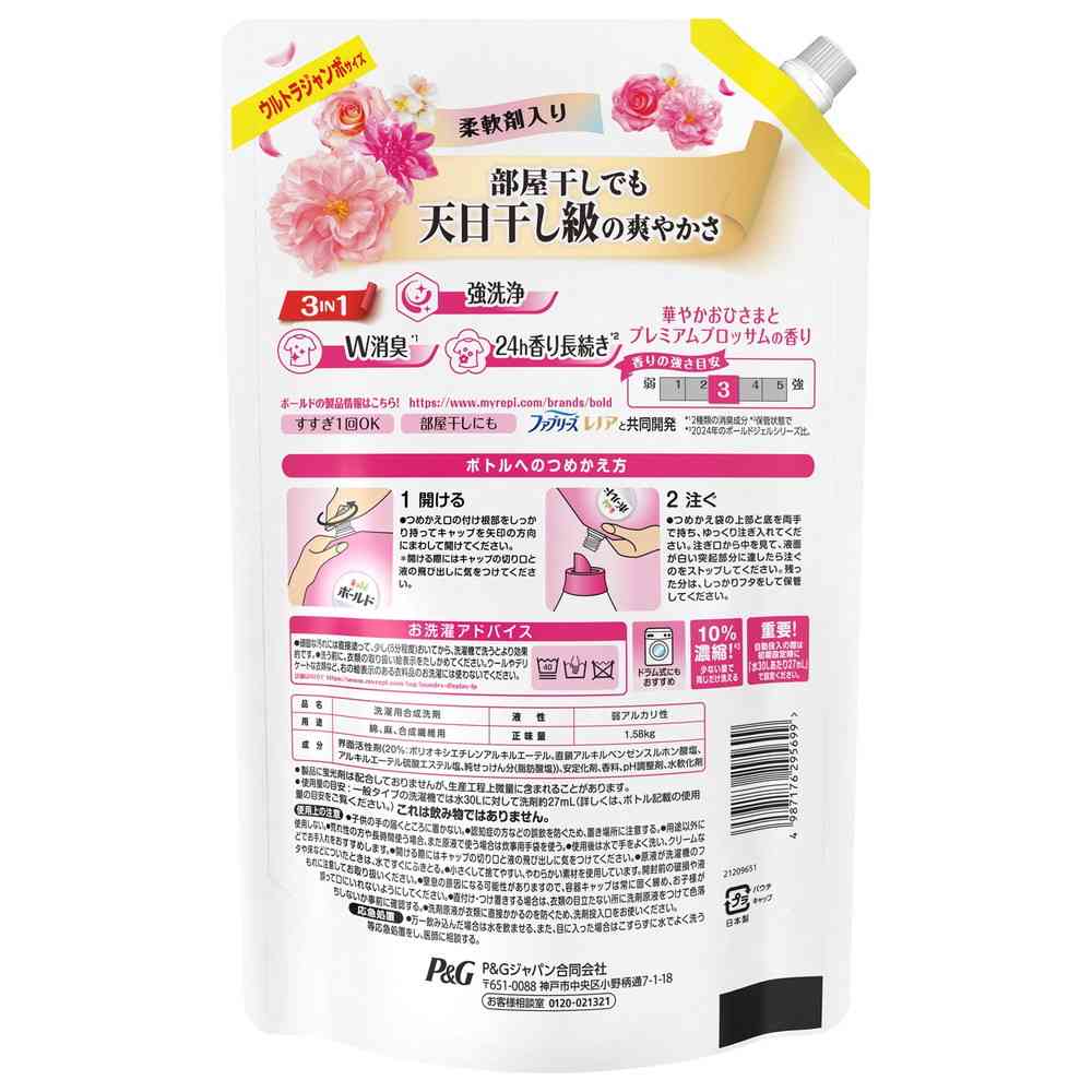 P&G ボールド ジェル 華やかプレミアムブロッサムの香り つめかえ用 ウルトラジャンボサイズ 1580g - Image 2