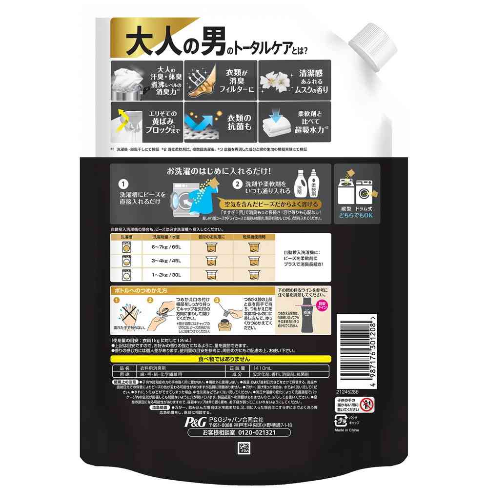 P&G レノア煮沸レベル消臭抗菌ビーズ゛MEN清潔感あふれるムスクの香りつめかえ用超特大 1410ml - Image 2