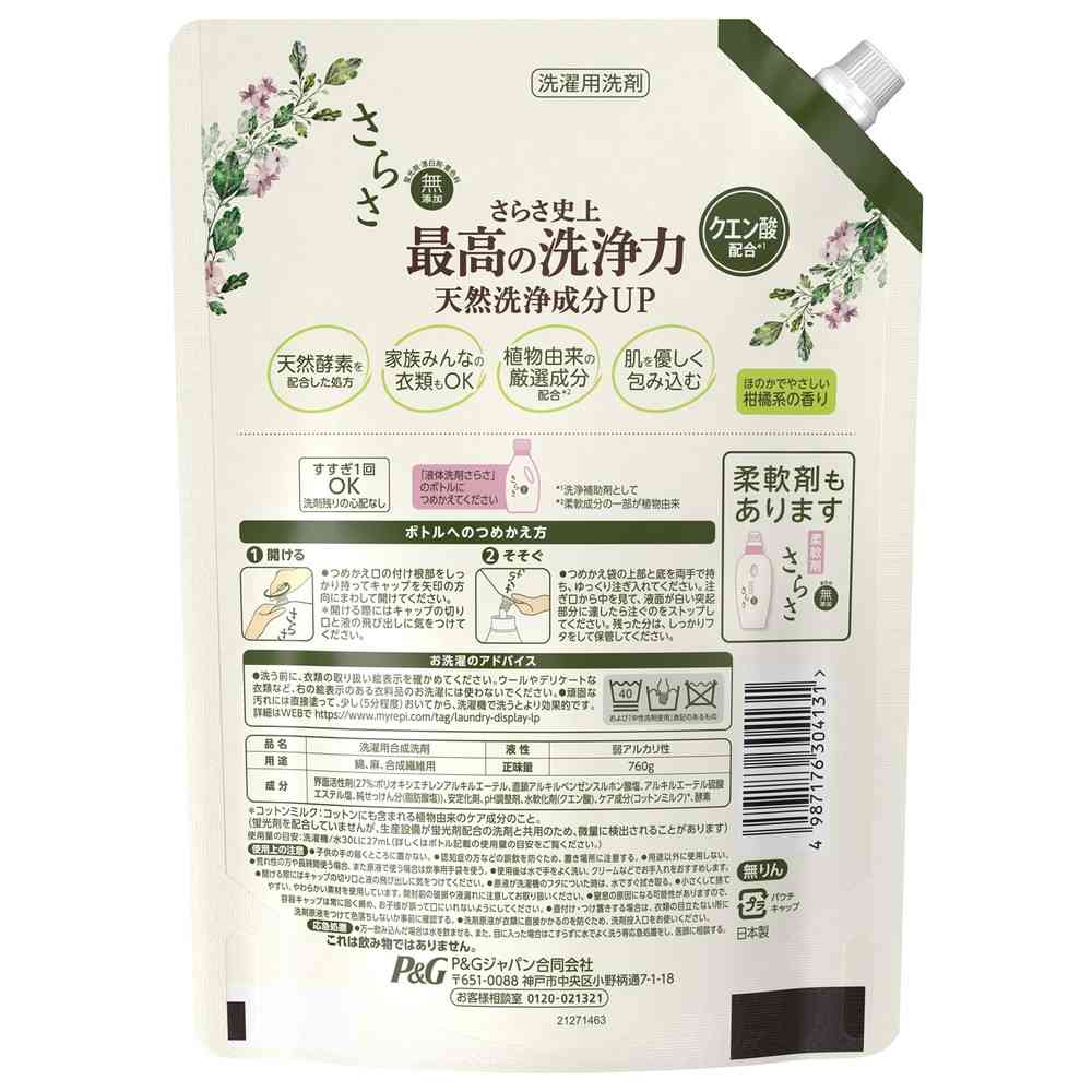 P&G さらさ洗剤ジェル つめかえ超特大サイズ 760g - Image 2