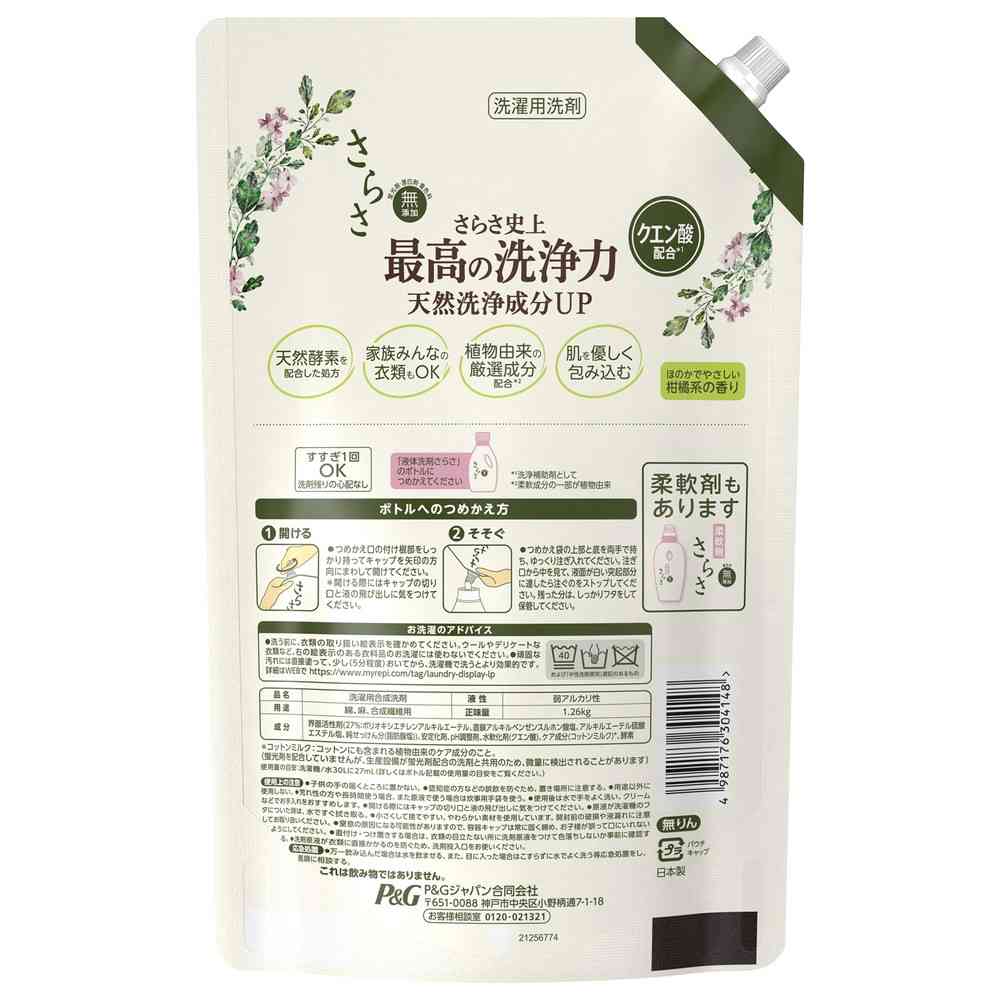 P&G さらさ洗剤ジェル つめかえ超ジャンボサイズ 1260g - Image 2
