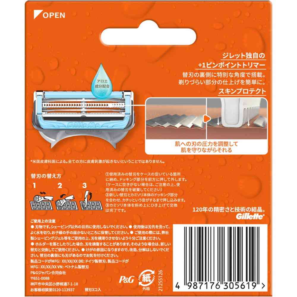 P&G ジレットフュージョンボディ 替刃 3個入 - Image 3