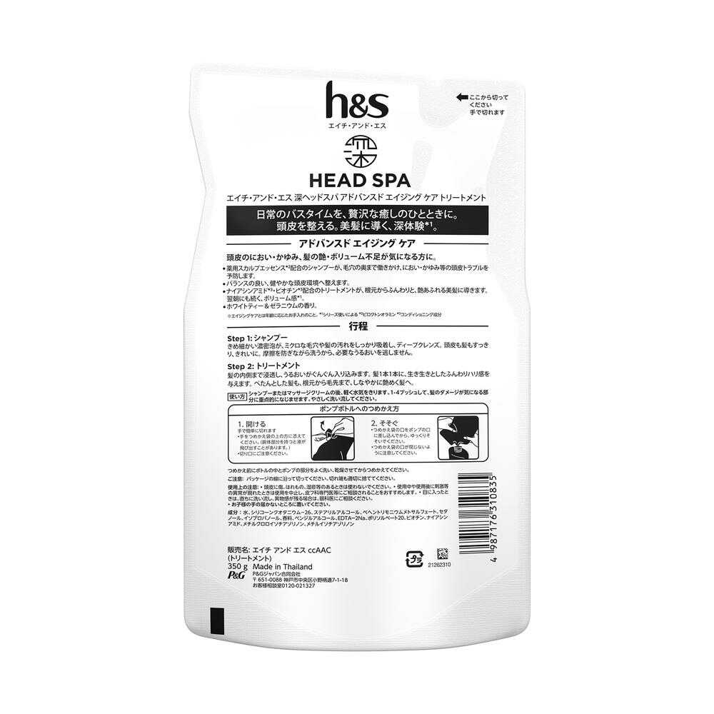 P&G 深ヘッドスパ by h&s アドバンスド エイジング ケア トリートメント詰め替え 350g - Image 2