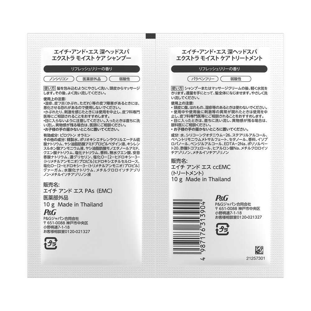 【医薬部外品】P&G 深ヘッドスパ by h&s エクストラ モイストケア シャンプー&トリートメントお試しサシェ 10g+10g - Image 2