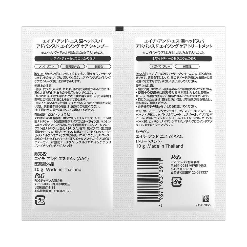 【医薬部外品】P&G 深ヘッドスパ by h&s アドバンスド エイジングケア シャンプー&トリートメントお試しサシェ 10g+10g - Image 2
