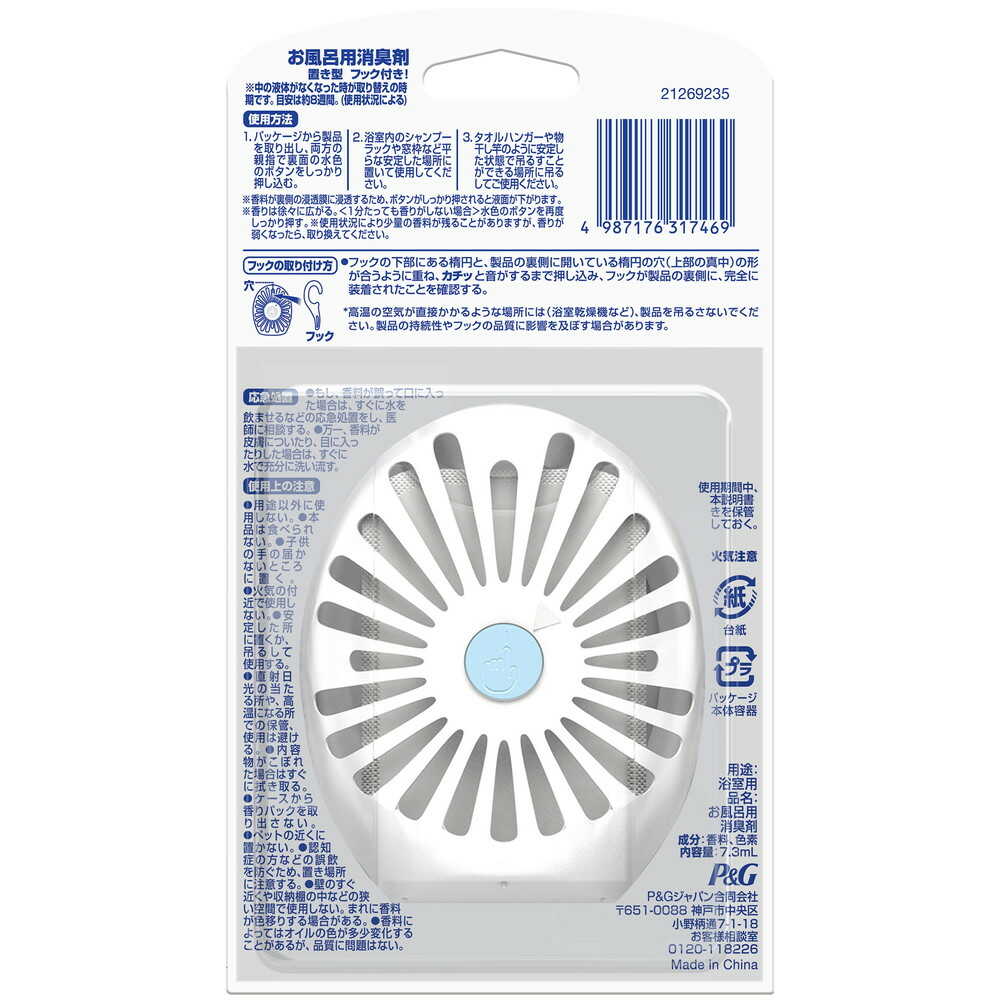 P&G ファブリーズ お風呂用消臭剤 やさしいフローラルの香り 7.3ml - Image 2