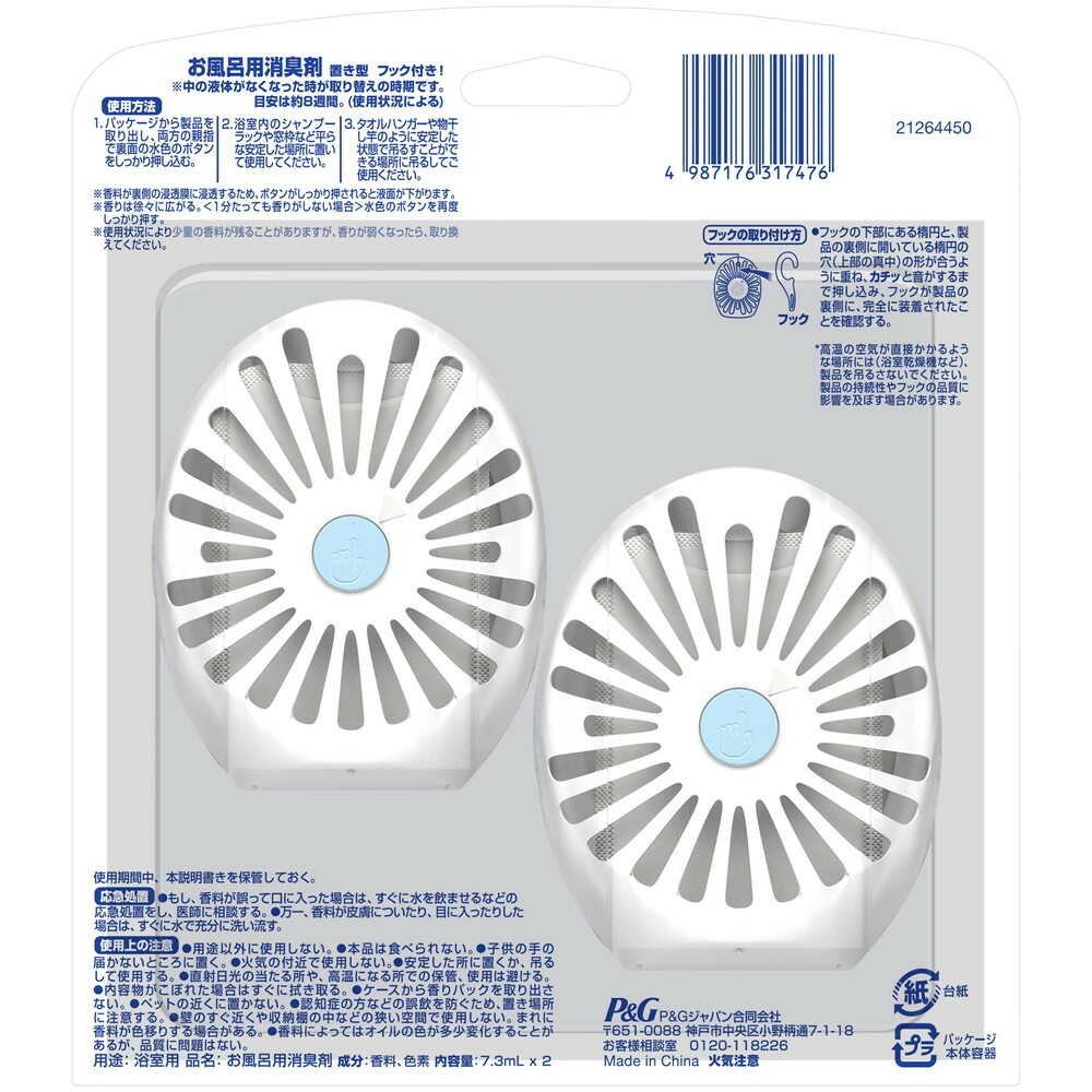 P&G ファブリーズ お風呂用消臭剤 やさしいフローラルの香り 7.3mlx2個 - Image 2