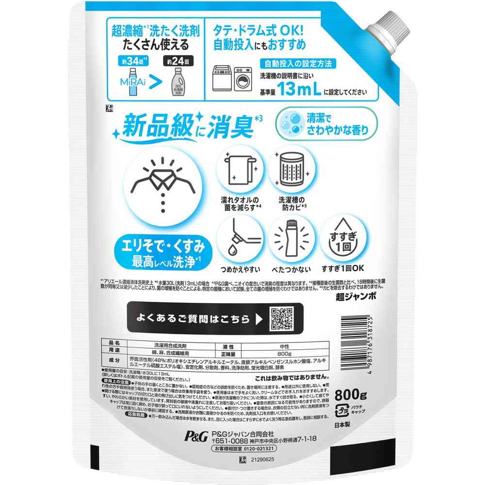P&G アリエールMiRAi 超濃縮 つめかえ 超ジャンボサイズ 800g - Image 2