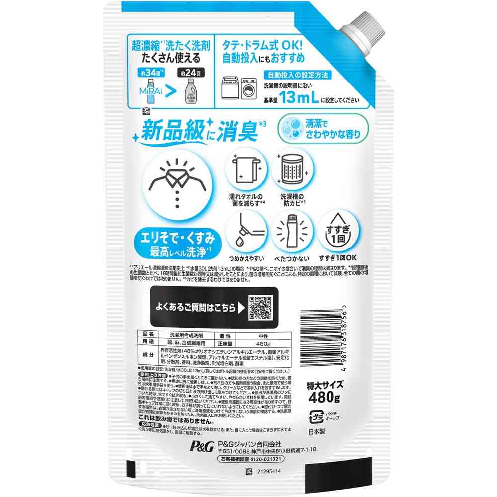 P&G アリエールMiRAi 超濃縮 つめかえ 特大サイズ 480g - Image 2