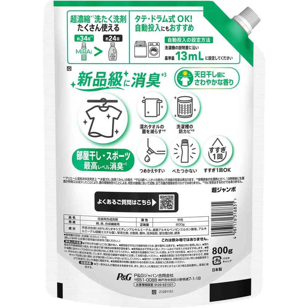 P&G アリエールMiRAi 超濃縮 部屋干し＆スポーツ つめかえ 超ジャンボサイズ 800g - Image 2