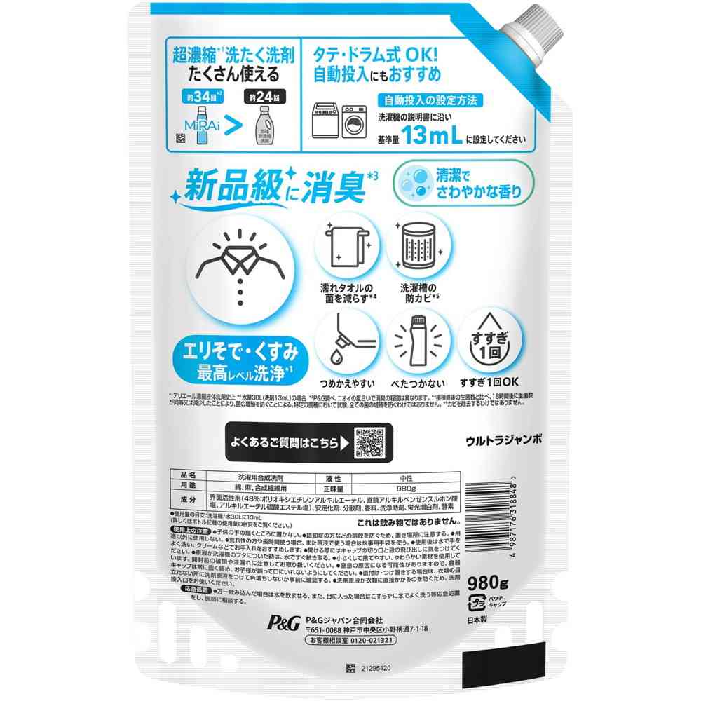 P&G アリエールMiRAi 超濃縮 つめかえ ウルトラジャンボサイズ 980g - Image 2