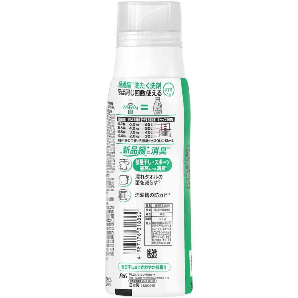 P&G アリエールMiRAi 超濃縮 部屋干し&スポーツ本体 330g - Image 2