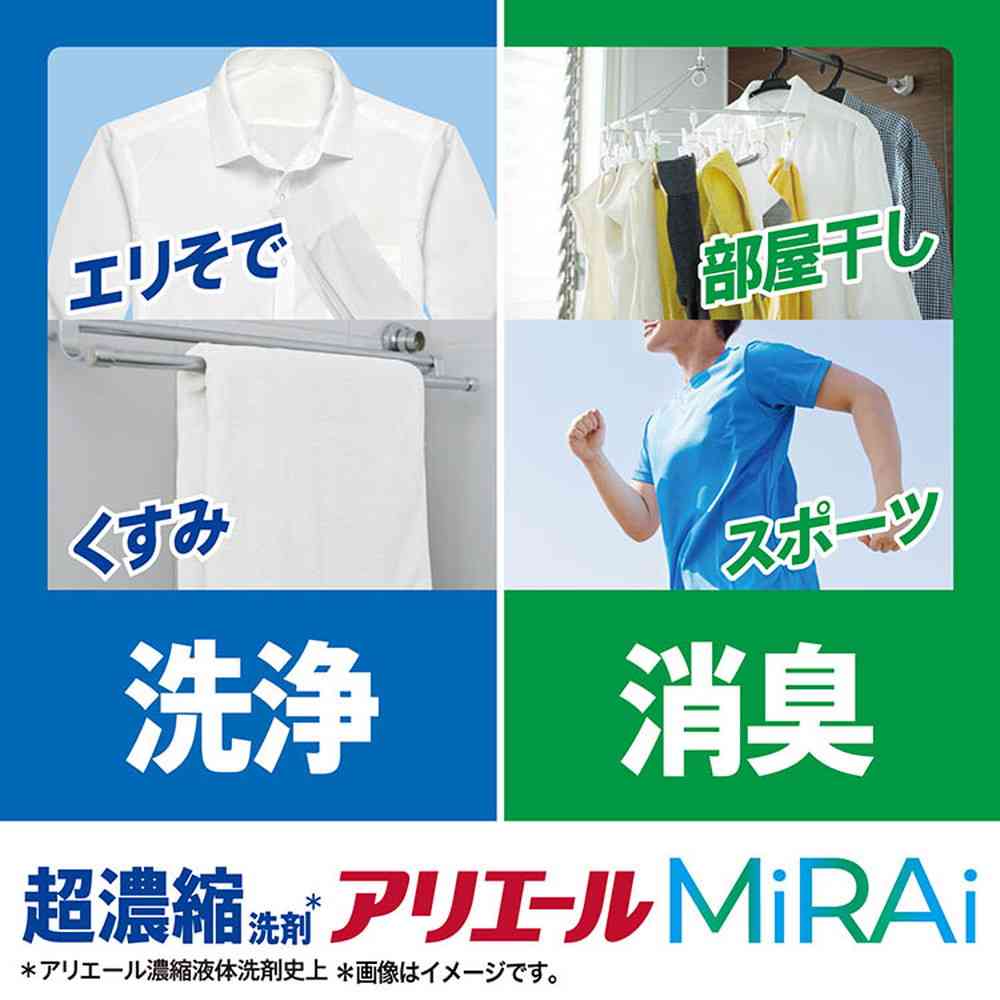 P&G アリエールMiRAi 超濃縮 部屋干し&スポーツ本体 330g - Image 7
