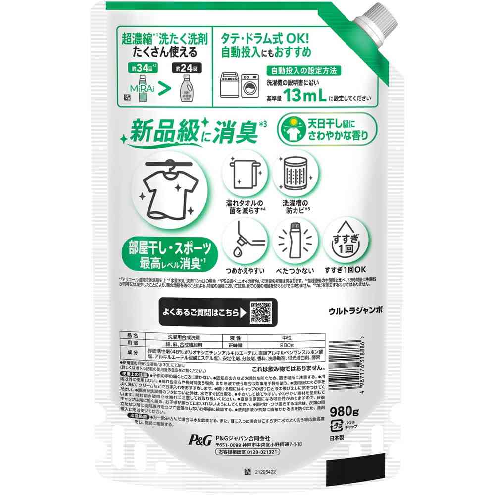 P&G アリエールMiRAi 超濃縮 部屋干し＆スポーツつめかえウルトラジャンボサイズ 980g - Image 2
