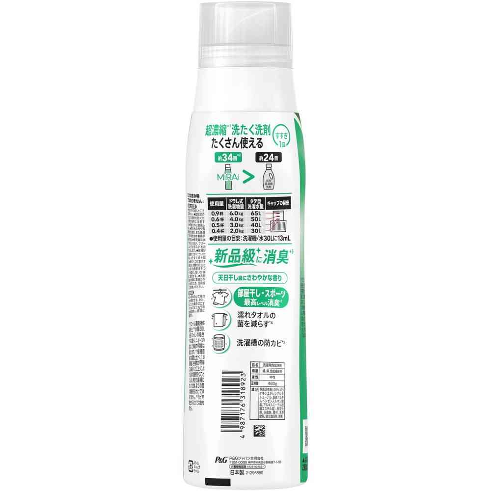P&G アリエールMiRAi 超濃縮 部屋干し＆スポーツ本体大 460g - Image 2