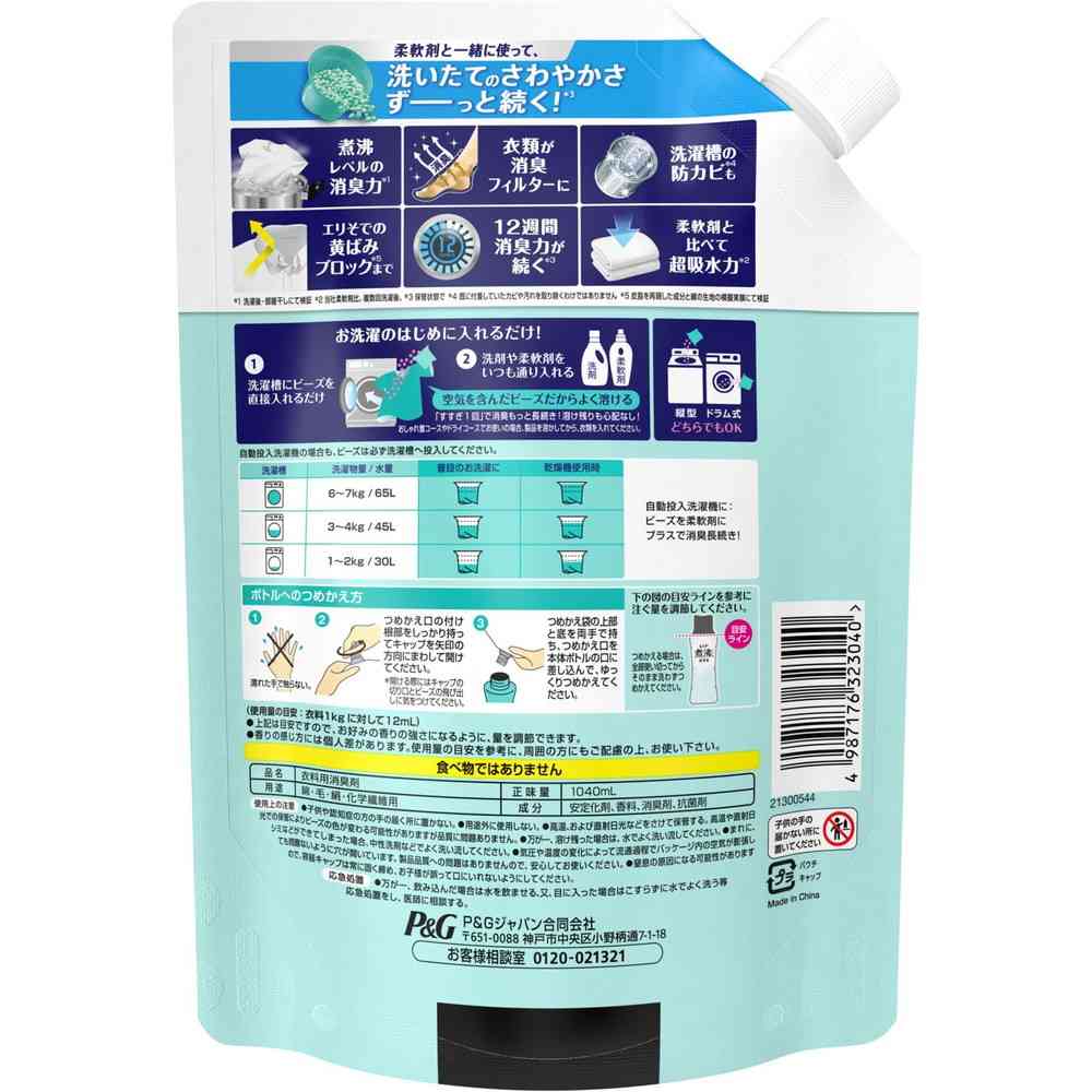 P&G レノア煮沸レベル 消臭 抗菌ビーズ 太陽とフレッシュグリーンの香り つめかえ用特大 1040ml - Image 9