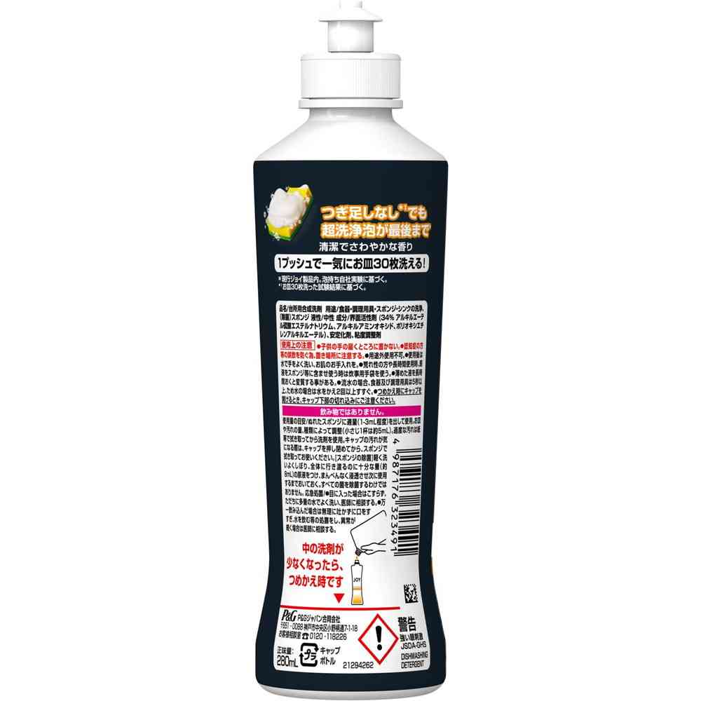 P&G ジョイ  PRO洗浄 まとめ洗い用 本体 280ml - Image 2