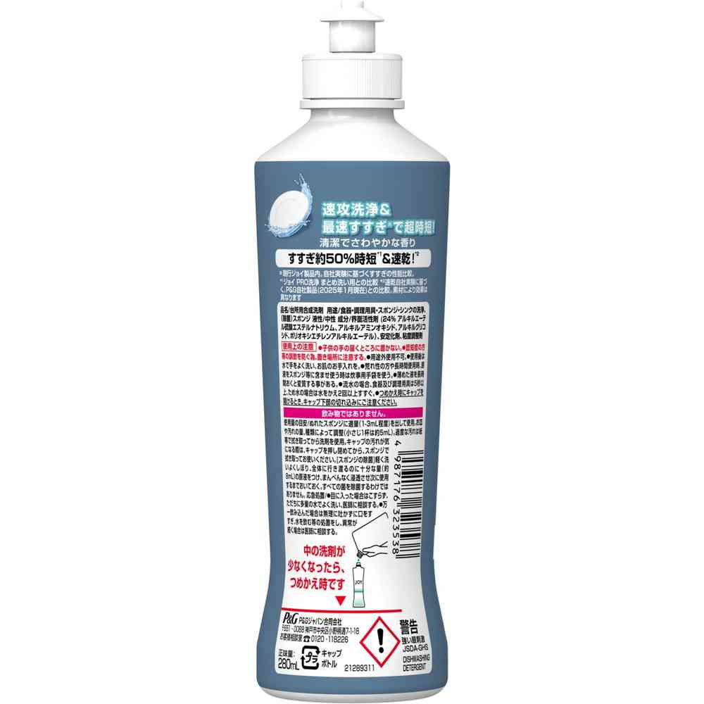 P&G ジョイ  PRO洗浄 すぐ洗い用 本体 280ml - Image 2