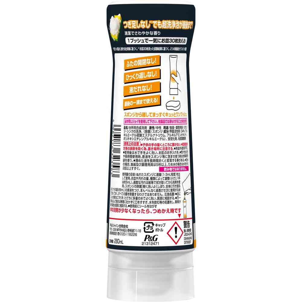 P&G ジョイ  PRO洗浄 まとめ洗い用 逆さボトル 280ml - Image 2