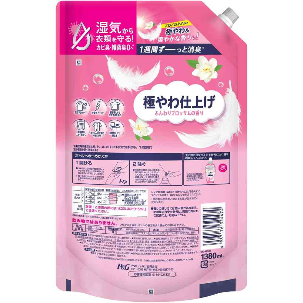 P&G レノア超消臭 極やわ仕上げ ふんわりブロッサムの香り 超特大 1380mL - Image 2