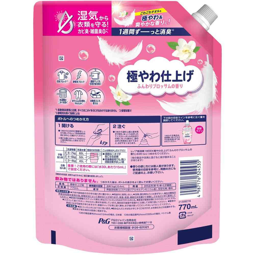 P&G レノア超消臭 極やわ仕上げ ふんわりブロッサム 詰替特大 770mL - Image 5
