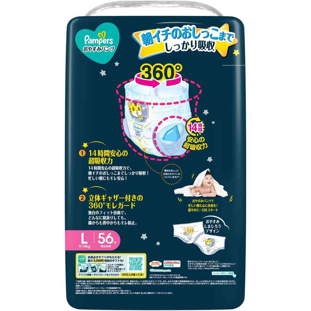 P&G パンパース おやすみパンツ ウルトラジャンボ 男女共用 L(9-14kg) 56枚 - Image 2