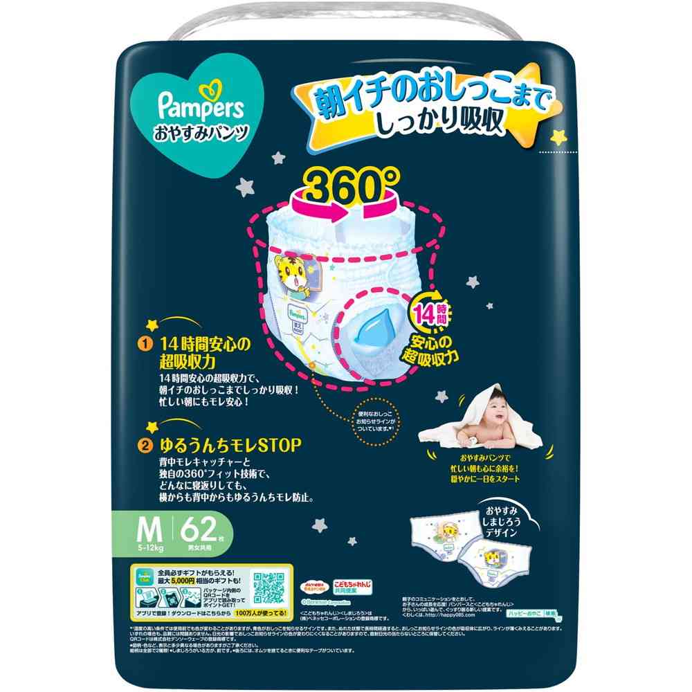 P&G パンパース おやすみパンツ ウルトラジャンボ 男女共用 M(5-12kg) 62枚 - Image 2