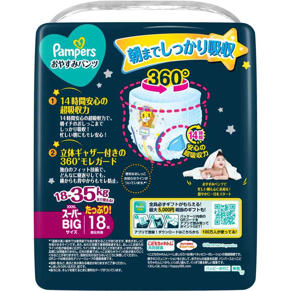 P＆G パンパース おやすみパンツ 男女共用 スーパービッグ（18-35kg） 18枚 - Image 2